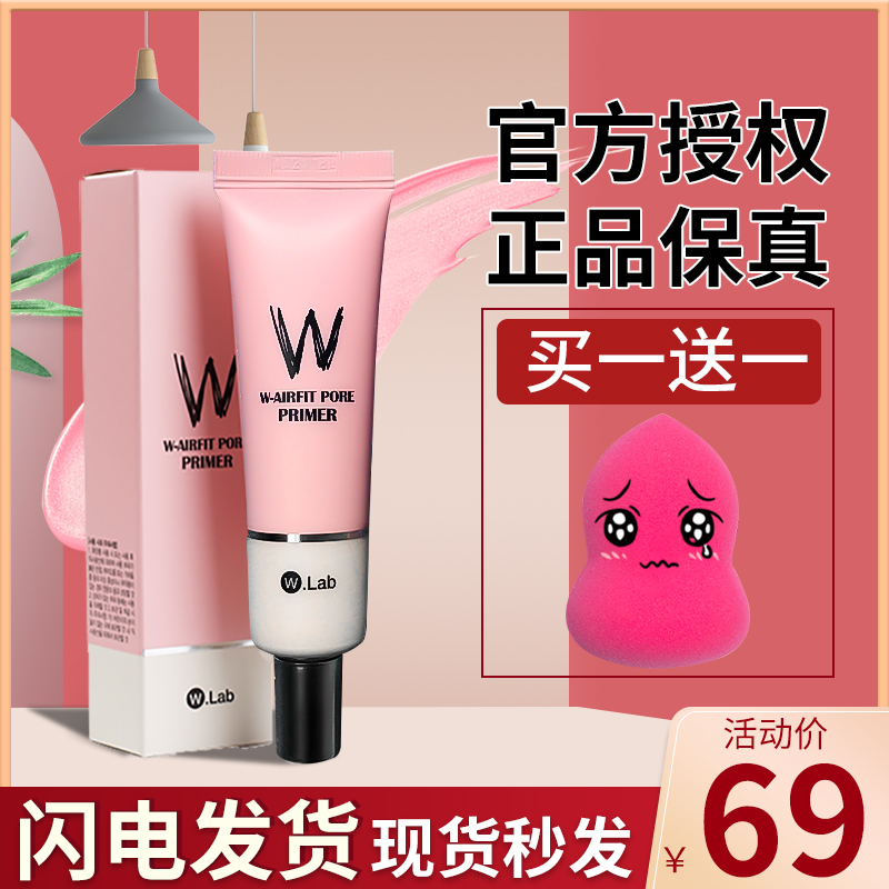 Korea w makeup primer wlab cream essence Pink isolation female pores invisible moisturizing concealer base