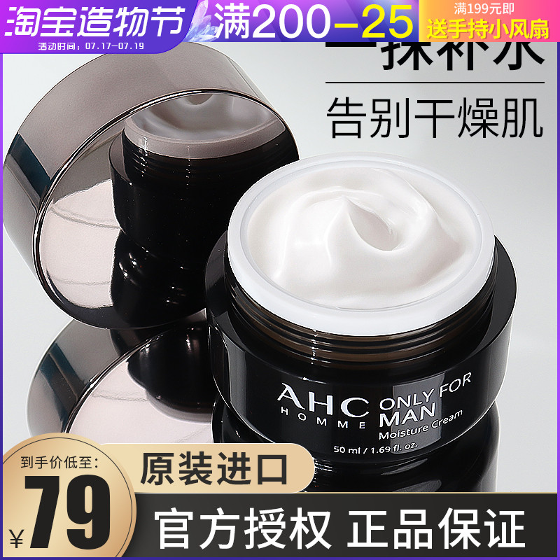 Korea ahc men's cream Autumn and winter moisturizing cream Moisturizing oil control Facial skin care products Moisturizing moisturizer