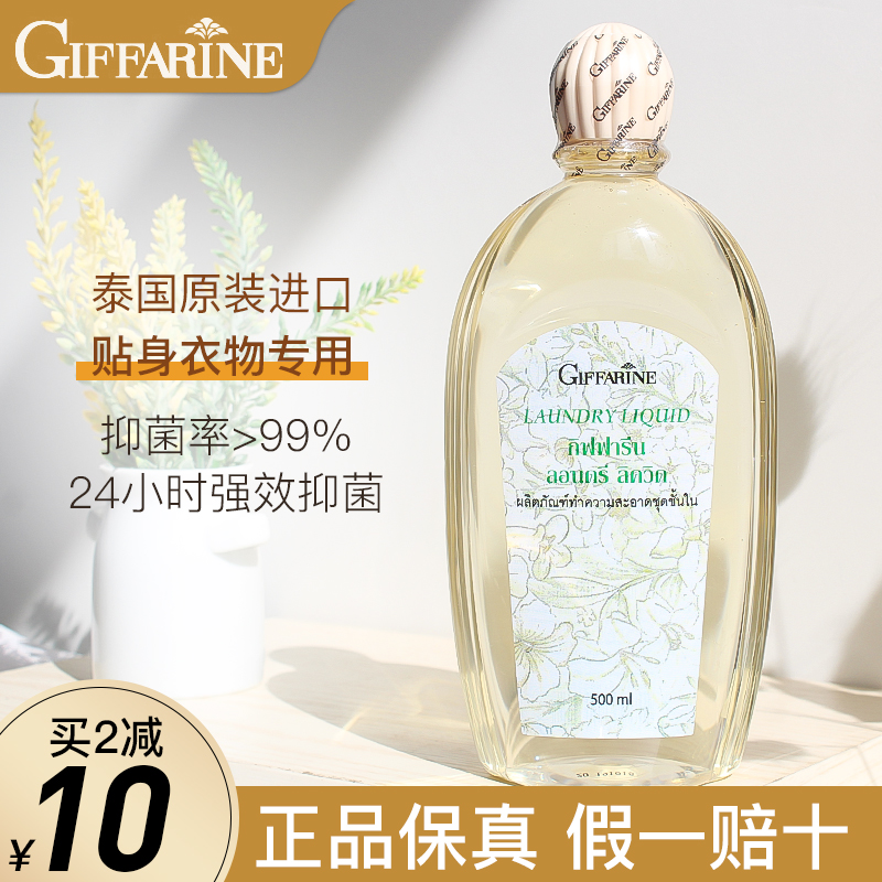 Thai Giffarine Sesame Juice Laundry Detergent Lingerie Cleaning Liquid Women Underwear Pants Special Laundry Detergent 500ml