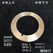 Splitting machine blade 105 * 70 * 1 2 slitting upper knife film plastic adhesive cloth round blade splitting knife