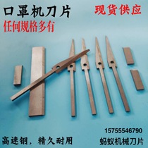 Mask Machine Blade Mask Machine Scissors Ear with knife accessories Mask Machine Blade Mask Machine Accessories