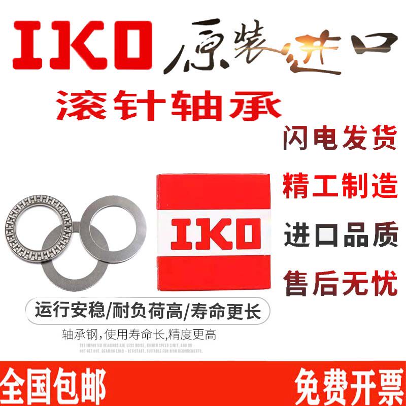 IKO Import Plane High-speed Rolling Pin Bearings AXK6085 6590 7095 7095 80105 80105 85110