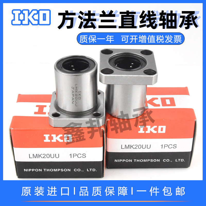 IKO imported method Lan linear bearing LMK6 8 10 12 13 16 20 25 30L 35 40 50UU