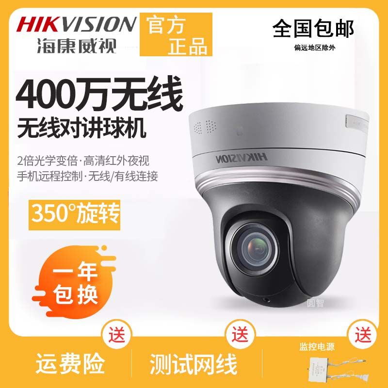 Hikvision DS-2DE2402IW-D3W XM dome 4 million WIFI wireless rotate camera
