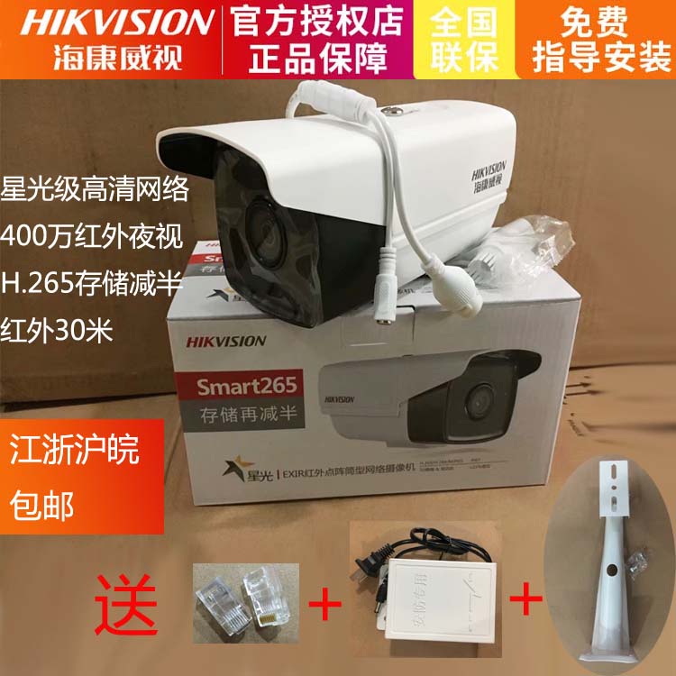 Hikvision DS-2CD3T46DWD-I3 4 million star light-class network HD infrared night vision camera