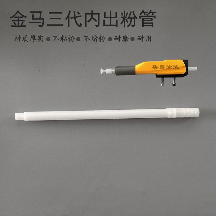 Jinma three generation automatic spray gun inner powder spray machine accessories electrostatic powder spray machine accessories