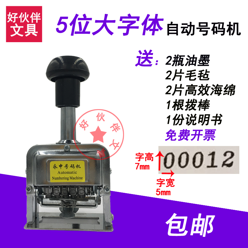 5-digit large font automatic numbering machine outer box numbering machine kraft carton coding machine digital coding machine numbering machine