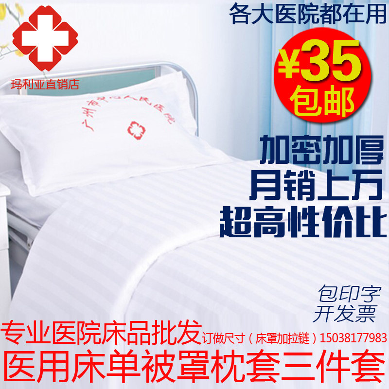 Hospital Clinic Bed Linen Sheet Hospital Sheet Cover 3 Piece Hotel Encrypted White Satin