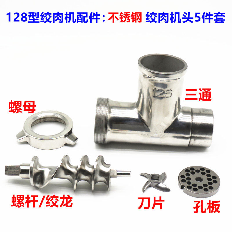 Powerful DJQQLS-128 Type of commercial Meat Grinder Cut Meat machine accessories Twisted Meat Tee Studs BLADE HOLE PLATE NUTS
