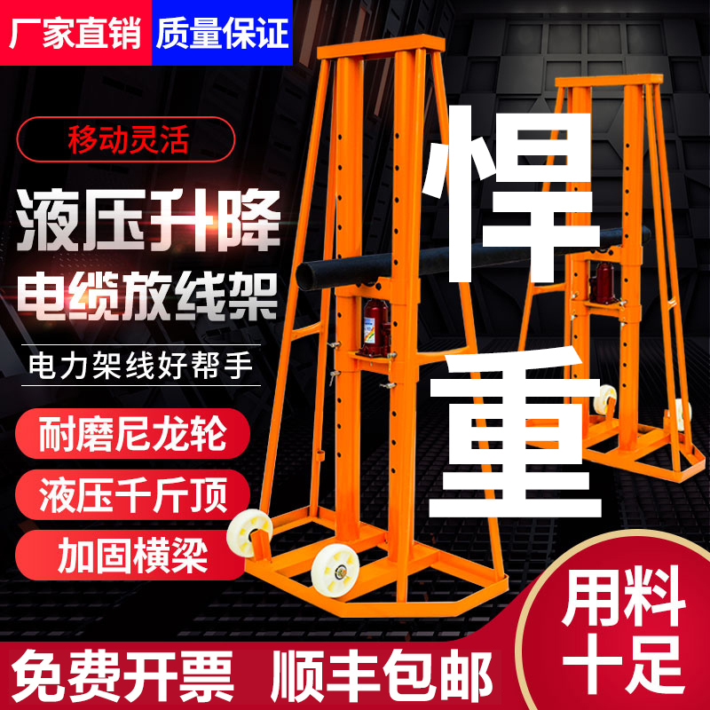 Multi-Hole Gantry Power Hydraulic Lifting and Lowering Cable Laying Bracket with Brake, Heavy-Duty Tool for Electricians, 5 Tons, 10 Tons, 2 Tons