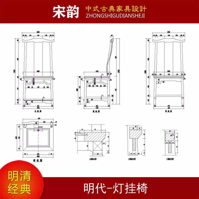 明式家具图古典红木家具结构雕刻雕花圈椅官帽椅cad dwg图库