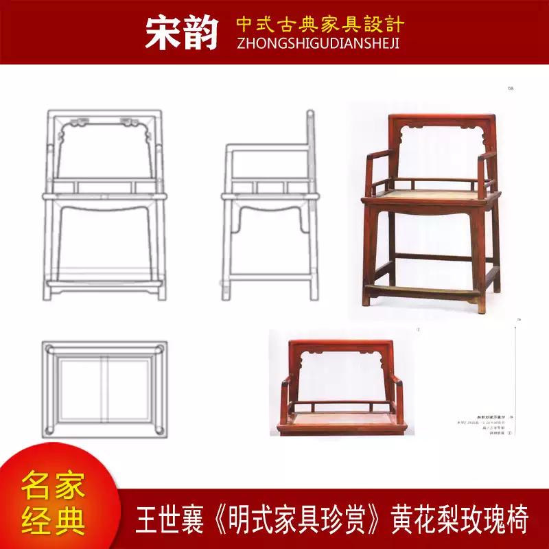 明式家具图古典红木家具结构雕刻雕花圈椅官帽椅cad dwg图库