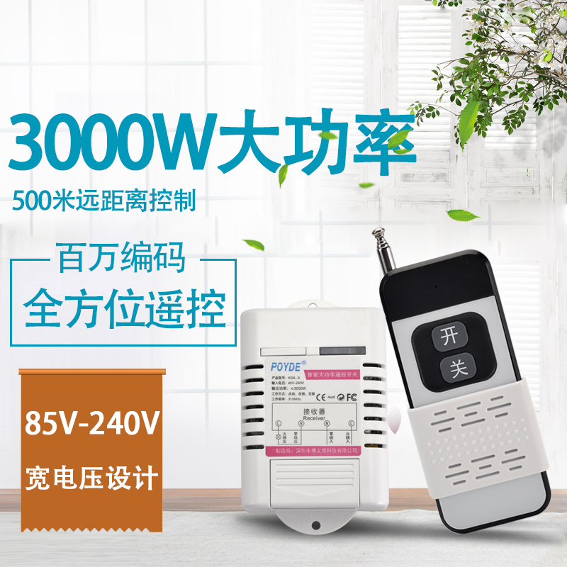 Home 3000W High power remote control switch Lamp motor Water pump remote control 220V Single way to wear wall