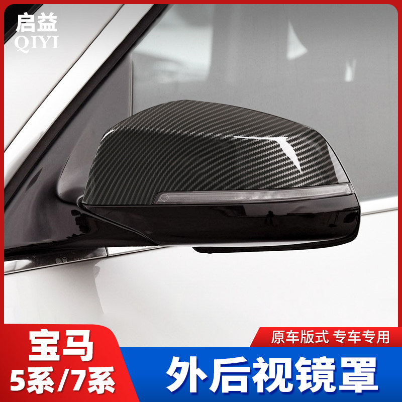 Applicable BMW5 Department of rear lighting mirror cover 7 5 GT retrofitted carbon fiber rear-view mirror shell Decorative Accessories Accessories