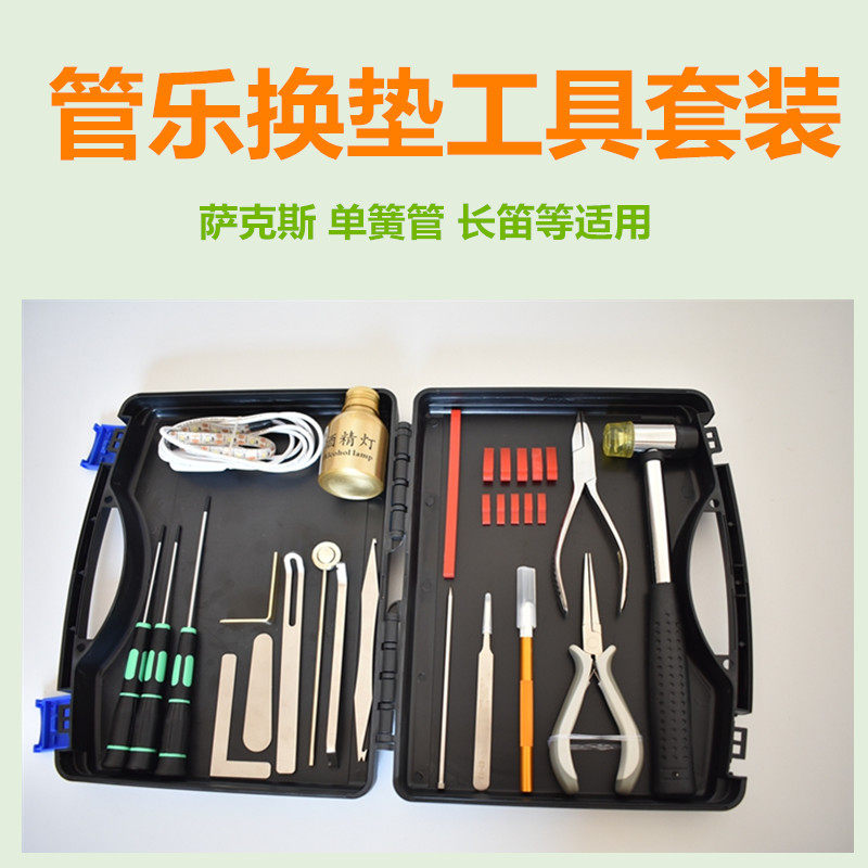 Wind music saxophone flute clarinet repair and debugging air leakage pad replacement tool detection lamp screwdriver musical instrument accessories