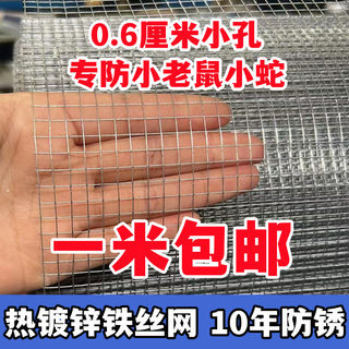 Hot-dip galvanized anti-rust small hole anti-rat and anti-snake