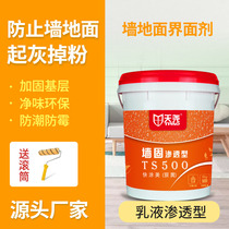 Tianyao wall solid ground solid Interior wall Exterior wall concrete Interface treatment agent Reinforcing agent Interface agent Yellow-green permeable type