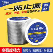 Yaodi waterproof tape Roof leak repair material Exterior wall water pipe color steel tile tile crack waterproof butyl rubber