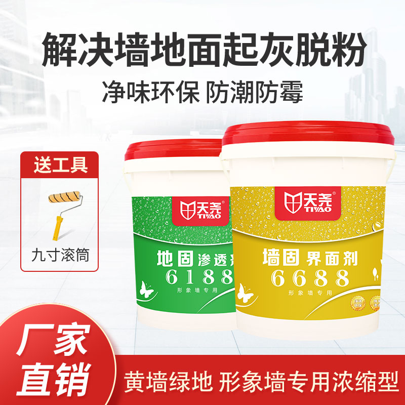 Tianyao wall fixed inner wall exterior wall interface treatment agent additive interface agent yellow-green penetration type