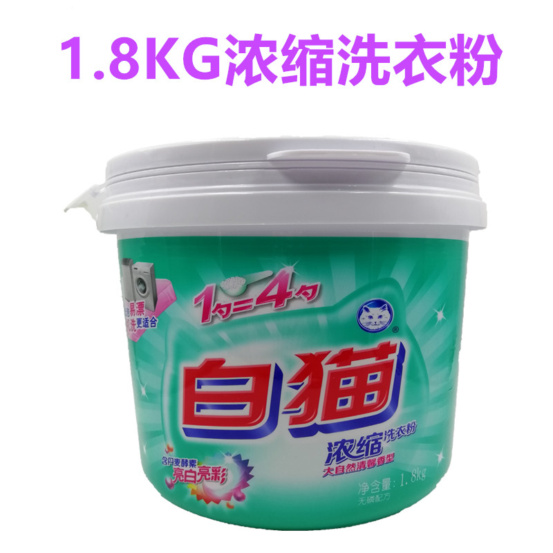 White cat ultra-concentrated phosphorus-free barreled laundry powder 1 8kg fresh flower and fruit fragrance to remove stains, sterilize and protect color clothes
