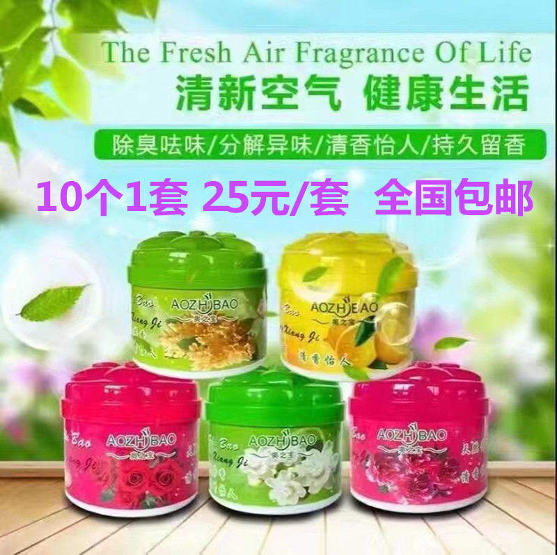 Aozhoubao Air Freshener Solid Car Cream Bedroom Toilet Home Car Deodorant Makeup Room Hotel