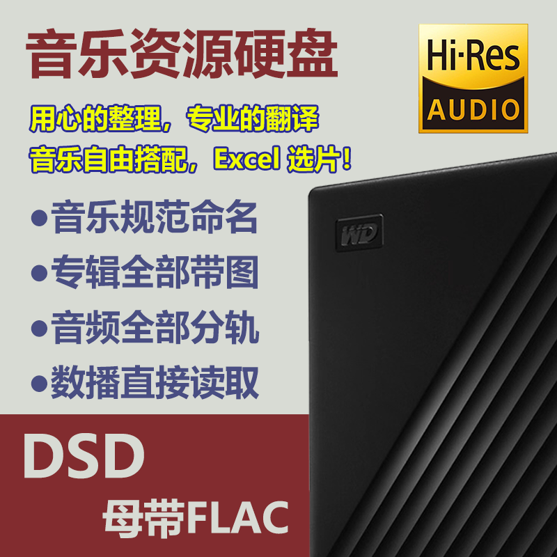 DSD Music HiRes hard drive 24Bit distortion-free DSF mastering Flac high bit rate HiFi audio source ISO Car
