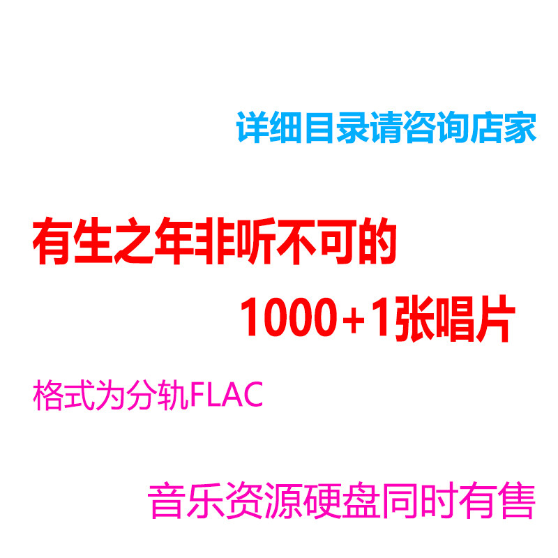 Non-auditable for lifetimes No 1001 Records Jazz Rock Pop FLAC No Distortion APE Fever Test Sound Disc