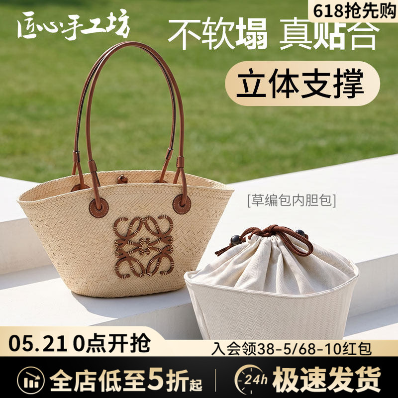 Handcrafted by Artisans, Suitable for Loewe Straw Bag Liners, Basket Tote Bag Inserts