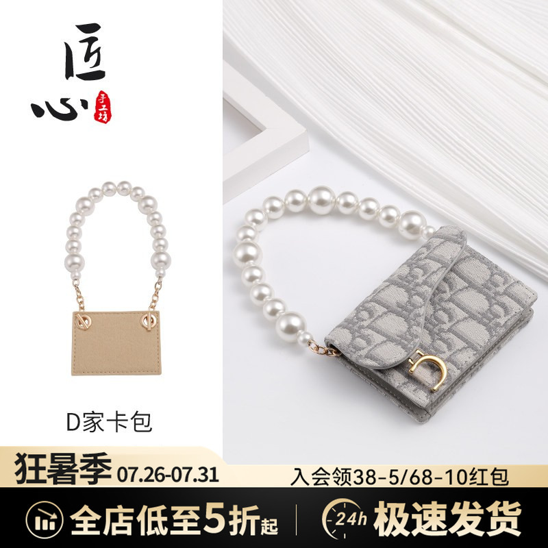 Craftsmanship Workshop Dior Card Holder Modification Pearl Short Chain Wallet DIY Inner Lining Shoulder Strap Replacement Accessories