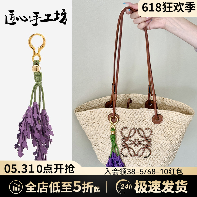 Handcrafted by Master Craftsmen, Suitable for Luo Yiwei Pendants, Lavender Leather Accessories, Keychains, Backpacks, with a High-End Feel Handcrafted by Master Craftsmen, Suitable for Luo Yiwei Pendants, Lavender Leather Accessories, Keychains, Backpacks, with a High-End Feel