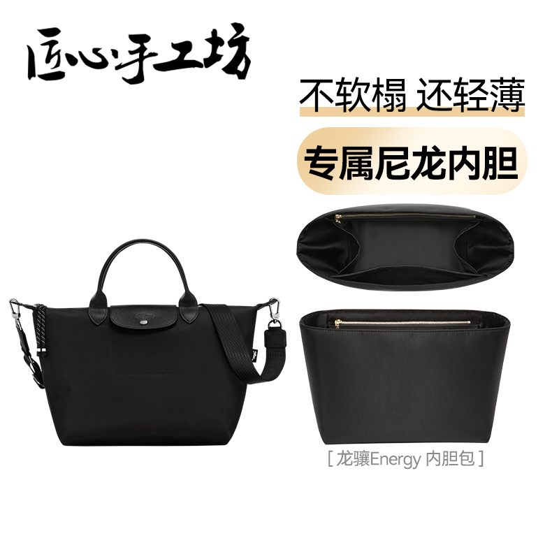Handcrafted by Artisans, Suitable for Longchamp Energy Inner Bags, Longchamp Storage Bag Support Nylon Lining