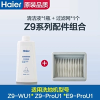 Z9-wu1/z9-prou1/e9-prou1/a900 (1 бутылка чистящего раствора+1 фильтр)