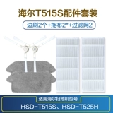 Робот с аксессуарами, мундштук, T515, 515S, T515, 515S