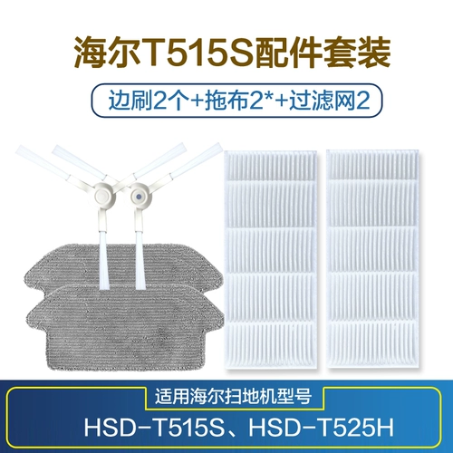 Робот с аксессуарами, мундштук, T515, 515S, T515, 515S