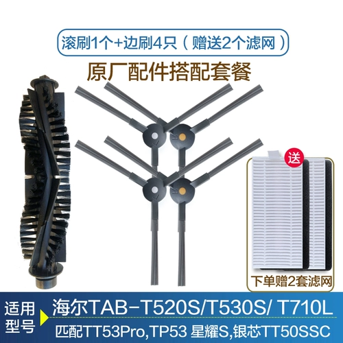 Haier T520S Широкий робот чистящий фильтр Haipa Filter Filter Labohe Filter