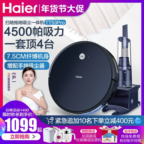Haier Sweeper Robot Family использует полный -аутоматический тройной