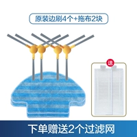 Оригинальные 4 боковые щетки+2 куска швабры (отправьте 2 фильтра)