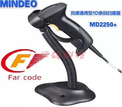 MD2250 laser barcode scanner Express single number special scanner Wired supermarket USB reader