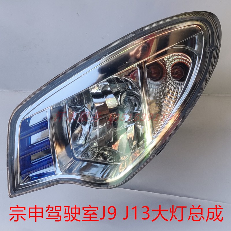 Jiangsu Zongshenlong J9 closed freight handle-handle J13 tricycle accessories ZS200ZH-15P headlight assembly