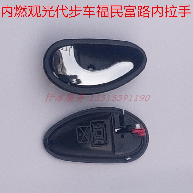 Fulufolin Old Age Step Three four-wheel internal combustion Sightseeing Car Accessories FLA1A7C3-B doors Nella hand clasper 