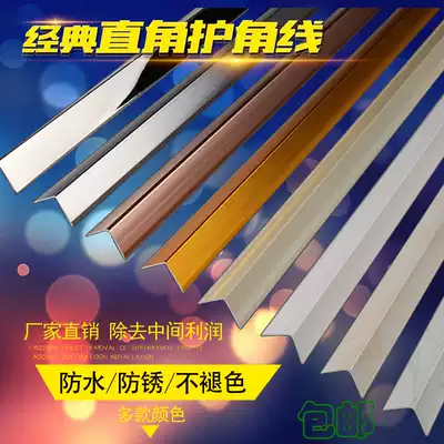Right angle aluminum alloy stainless steel tile anti-collision protection strip Anti-collision protection strip Receiving edge strip Receiving edge strip Wrapping edge strip Corner protection