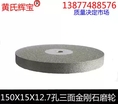 Parallel grinding wheel Diamond Tungsten steel gemstone alloy grinding wheel 150x15x12 7 holes on three sides