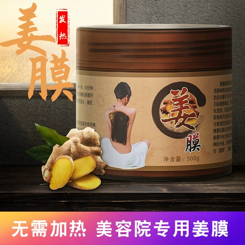Джинджер Моксибибибибибл пленка 500 г имбирная пленка нагревание красоты Салон Сакерет горячее сжатие подлинное влажное и холодное имбирное теплое мембрана Мембрана Грязное крем