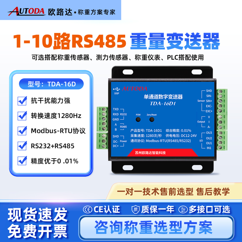 Ouluda Weighing Signal 4-Channel 10-Channel High-Precision Weight Acquisition Converter Rs485 Communication Tda-16D