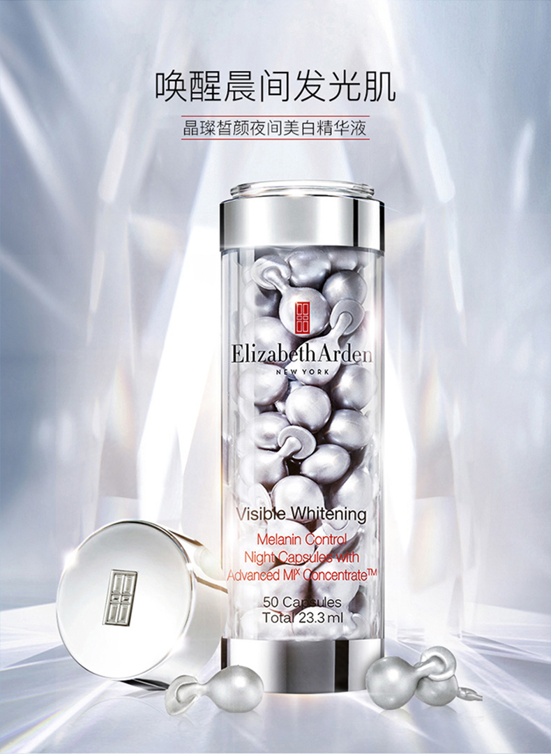 Elizabeth Arden 伊丽莎白·雅顿 银胶 焕白淡斑晶璨皙颜精华液 111粒 双重优惠折后￥479.2包邮包税 88VIP会员还可95折
