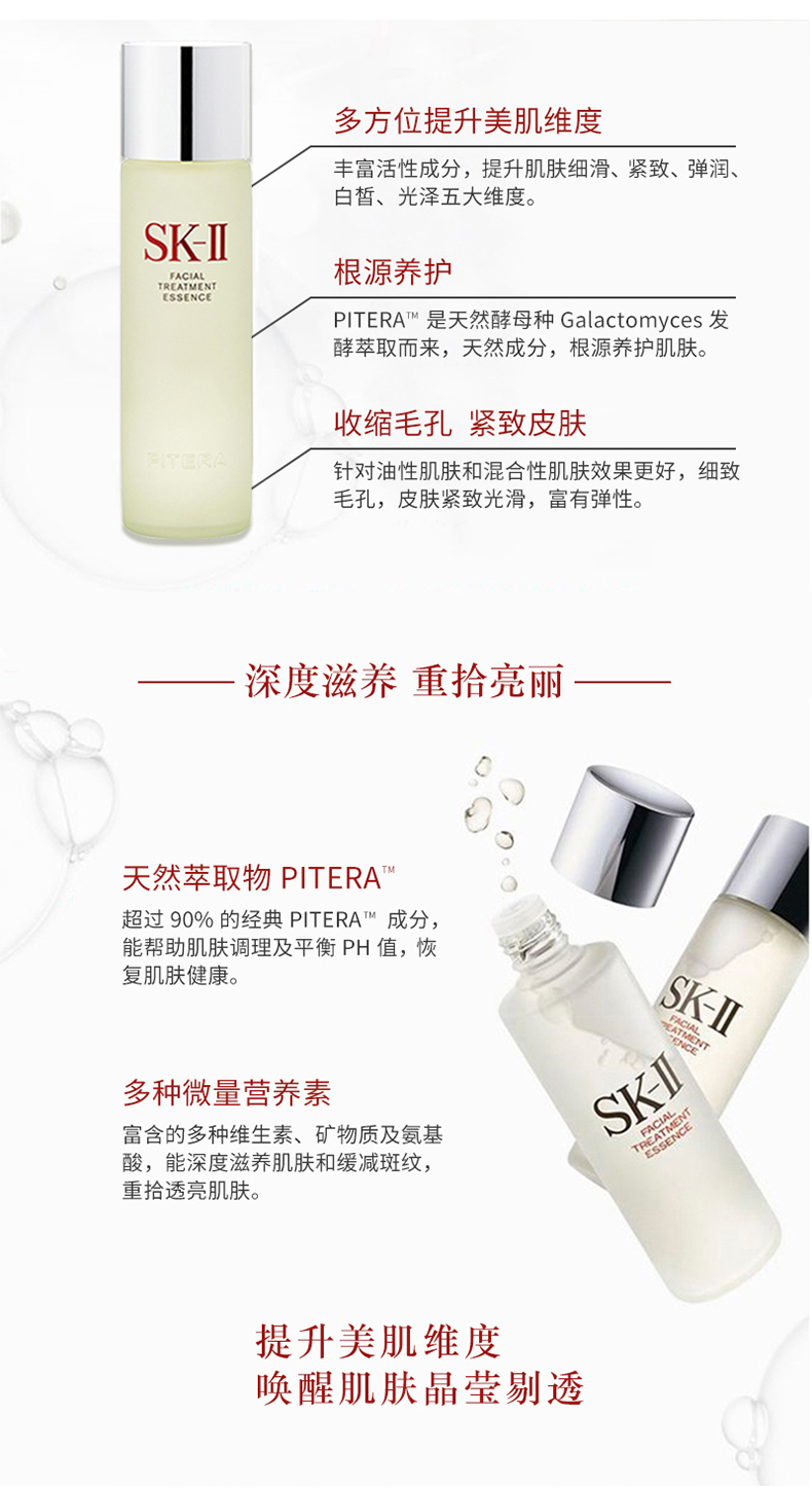 天猫官方直营 日版 SKII神仙水 敏感肌吹爆好用的精华水 230ml 图3
