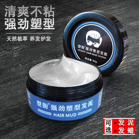 Diyue Style Street powerful shaping hair mud 80g men's styling hair wax long-lasting natural fluffy fragrance for big back hair