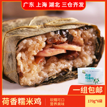 Lotus fragrant glutinous rice chicken 170g Cantonese morning tea snack meat dumplings convenient instant breakfast frozen semi-finished products He Xiaoya