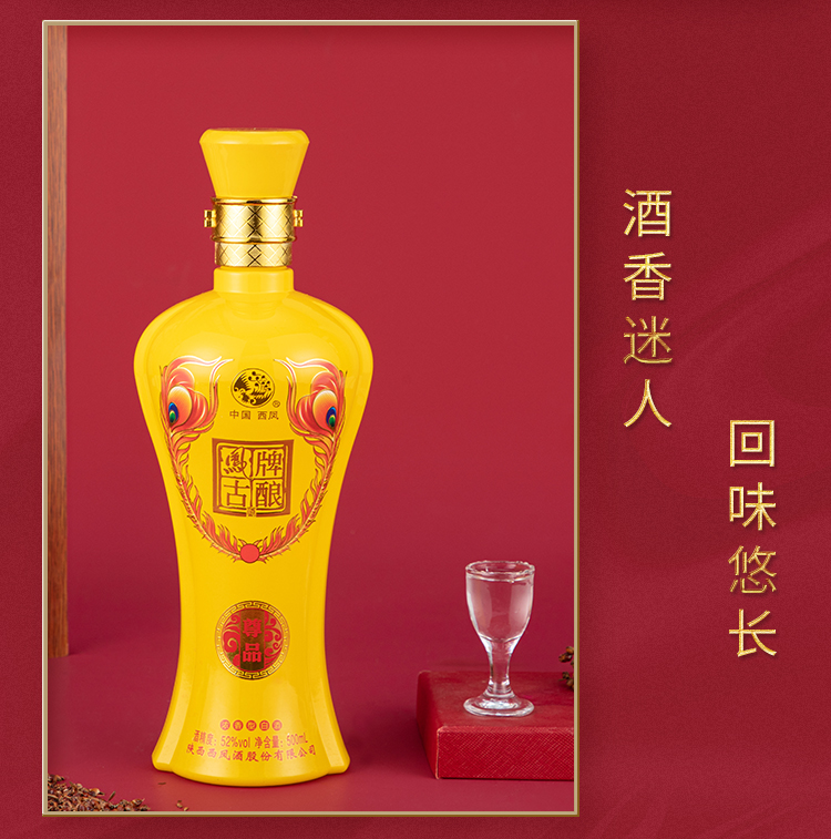 西凤酒！52度古酿尊品礼盒500mL*4