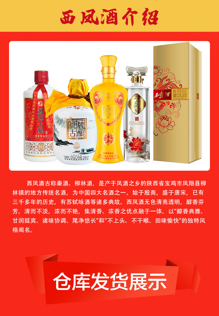 西凤 浓香型白酒盲盒 500ml 单支装 图7